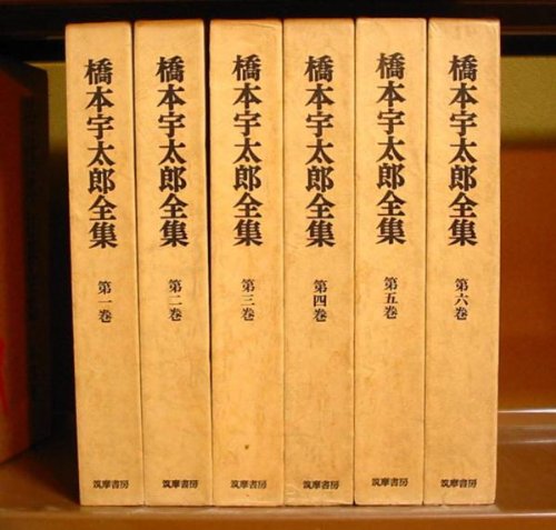 橋本宇太郎全集〈第6巻〉 (1976年) | |本 | 通販 | Amazon